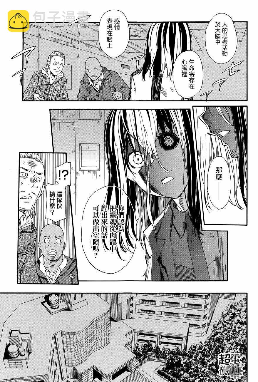 《某科学的超电磁炮》第87话 第5页