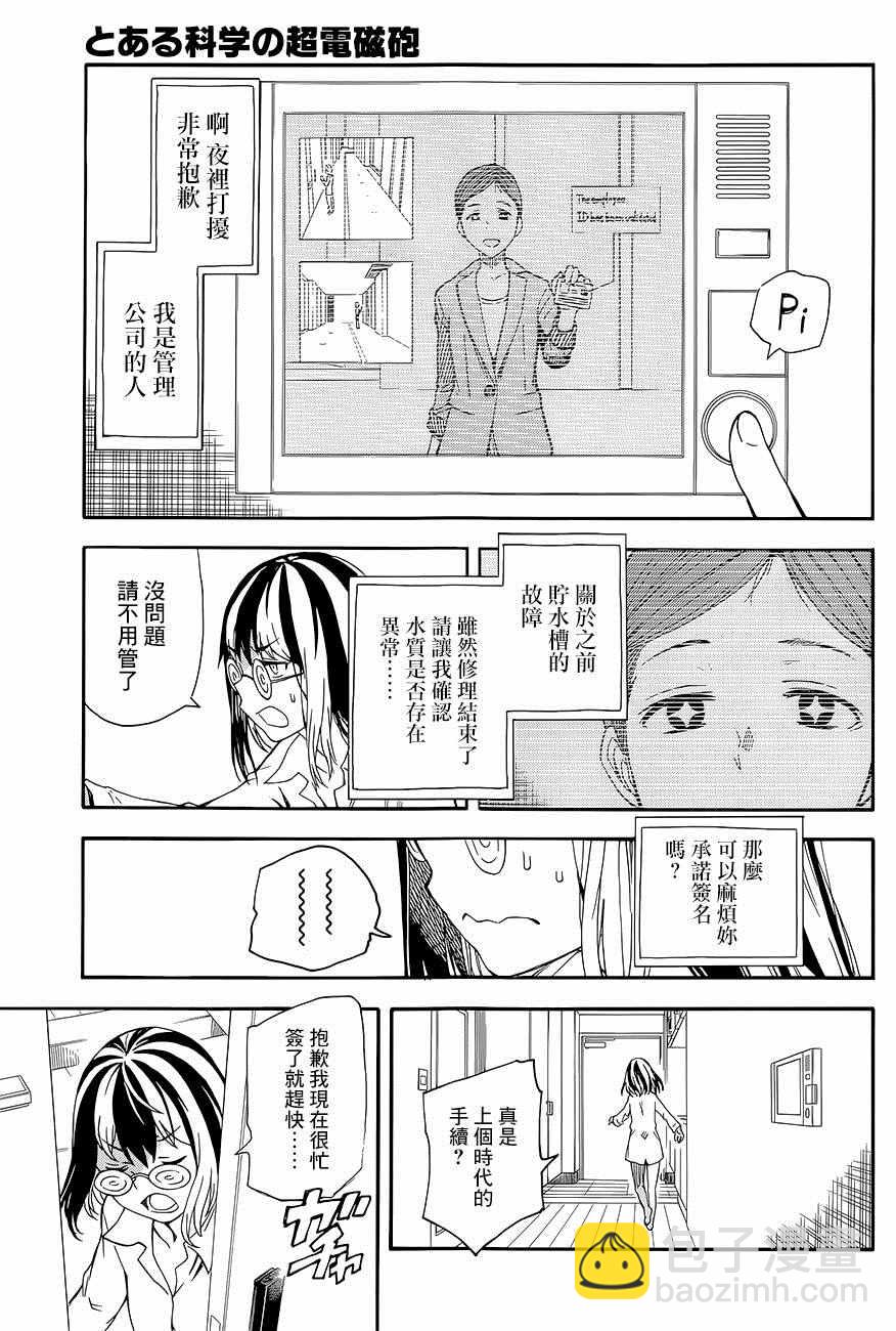 《某科学的超电磁炮》第87话 第7页