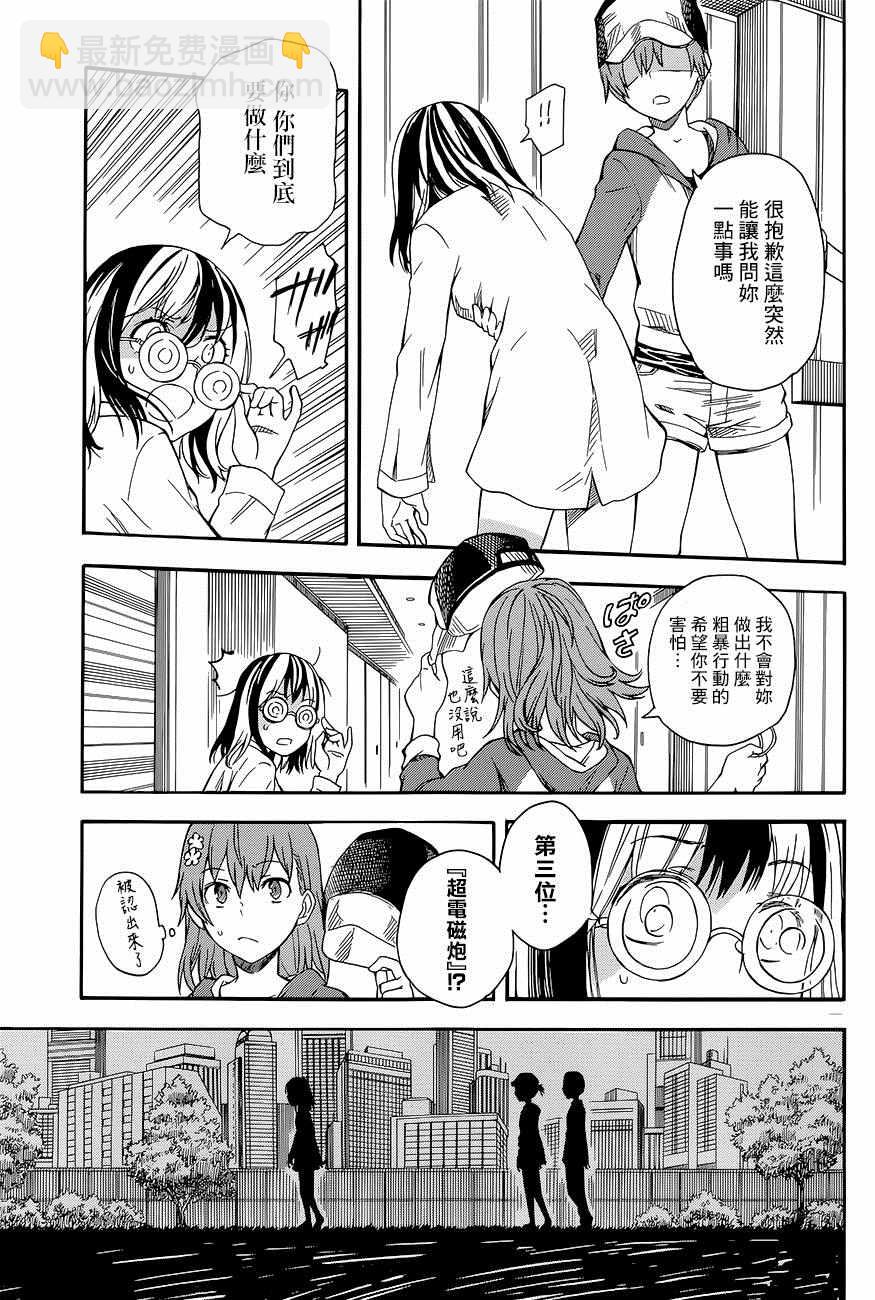 《某科学的超电磁炮》第87话 第9页