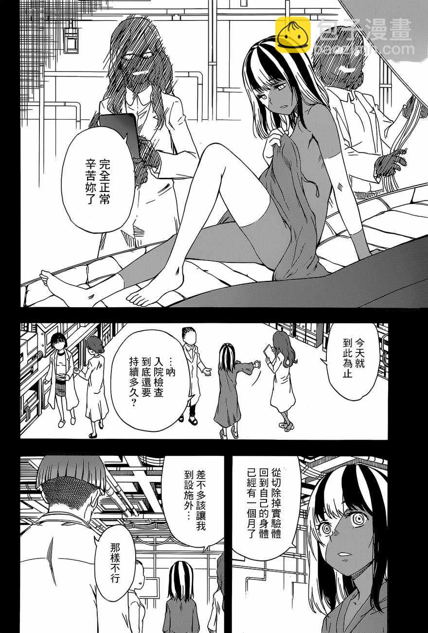 《某科学的超电磁炮》第86话 第12页