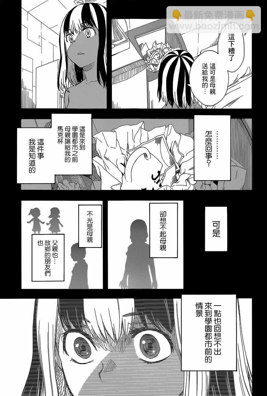《某科学的超电磁炮》第86话 第17页