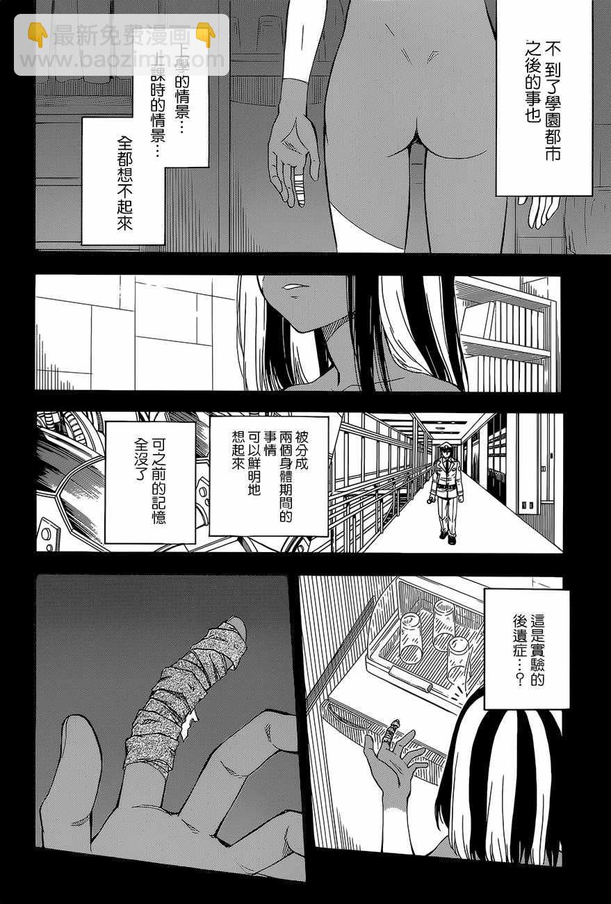 《某科学的超电磁炮》第86话 第18页