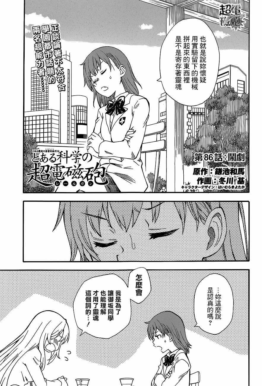 《某科学的超电磁炮》第86话 第1页