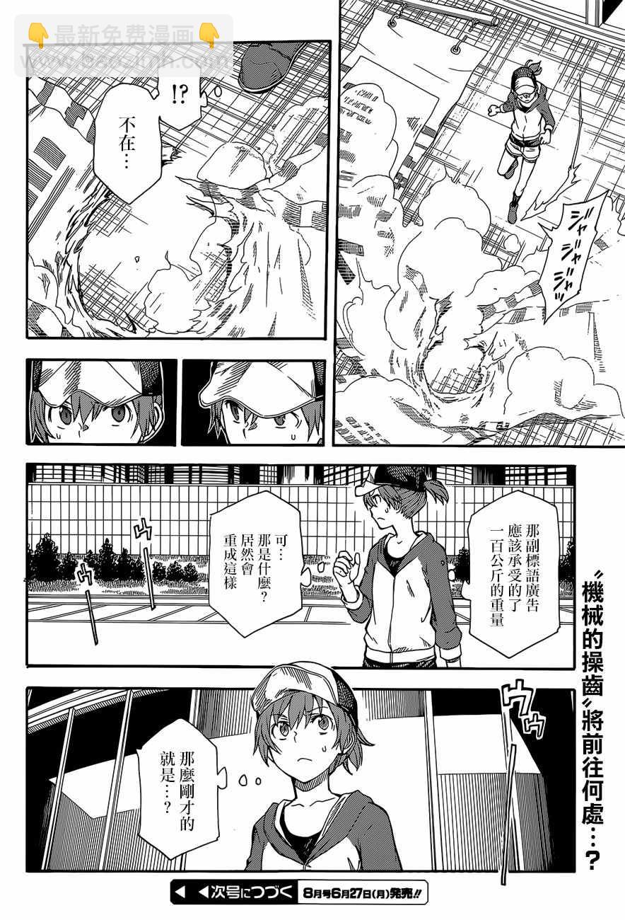 《某科学的超电磁炮》第86话 第24页