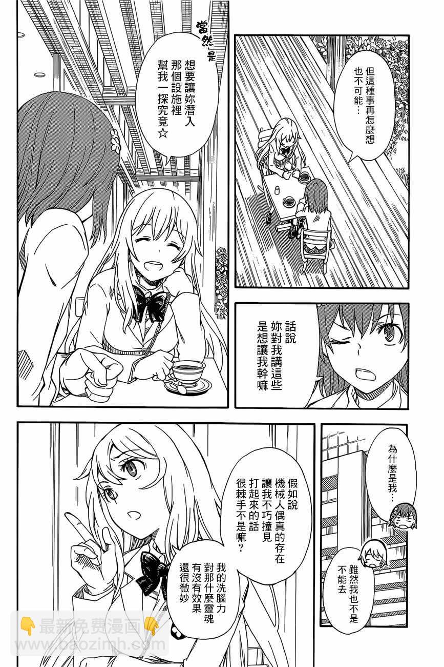 《某科学的超电磁炮》第86话 第2页