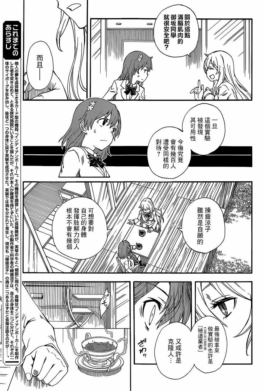 《某科学的超电磁炮》第86话 第3页