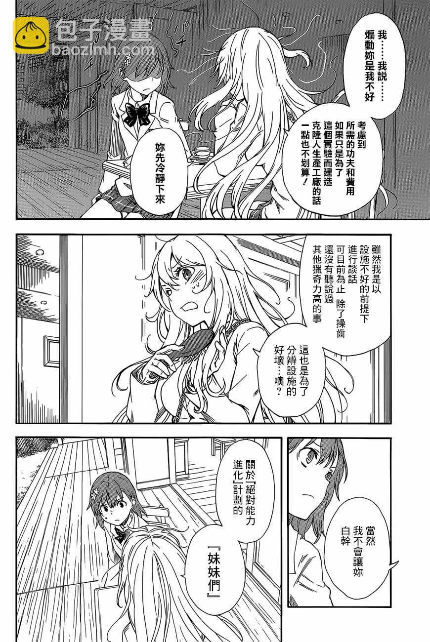《某科学的超电磁炮》第86话 第4页