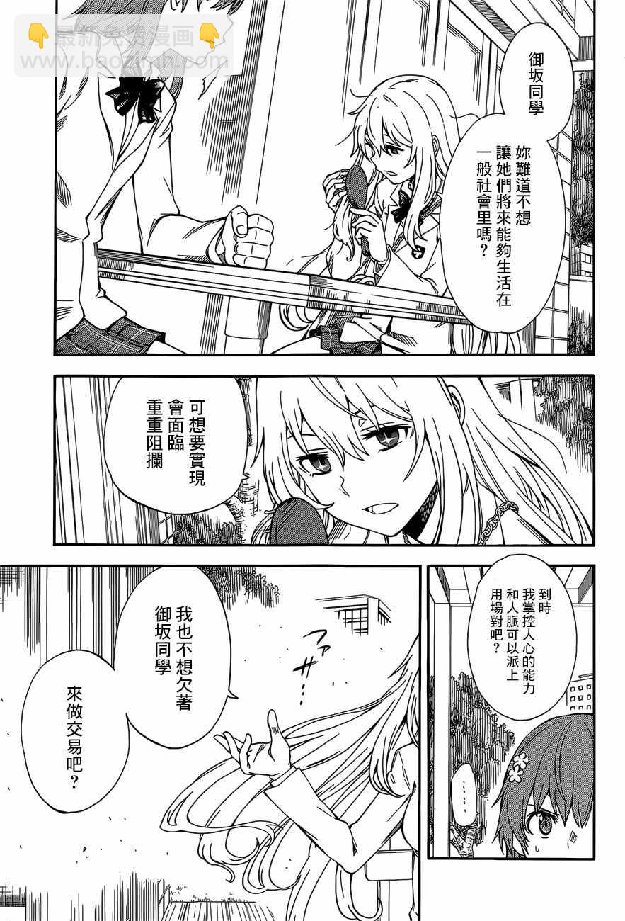 《某科学的超电磁炮》第86话 第5页