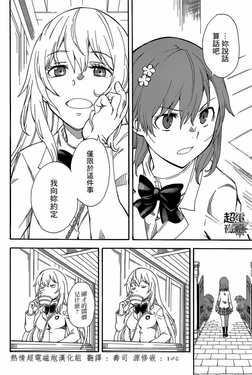 《某科学的超电磁炮》第86话 第6页