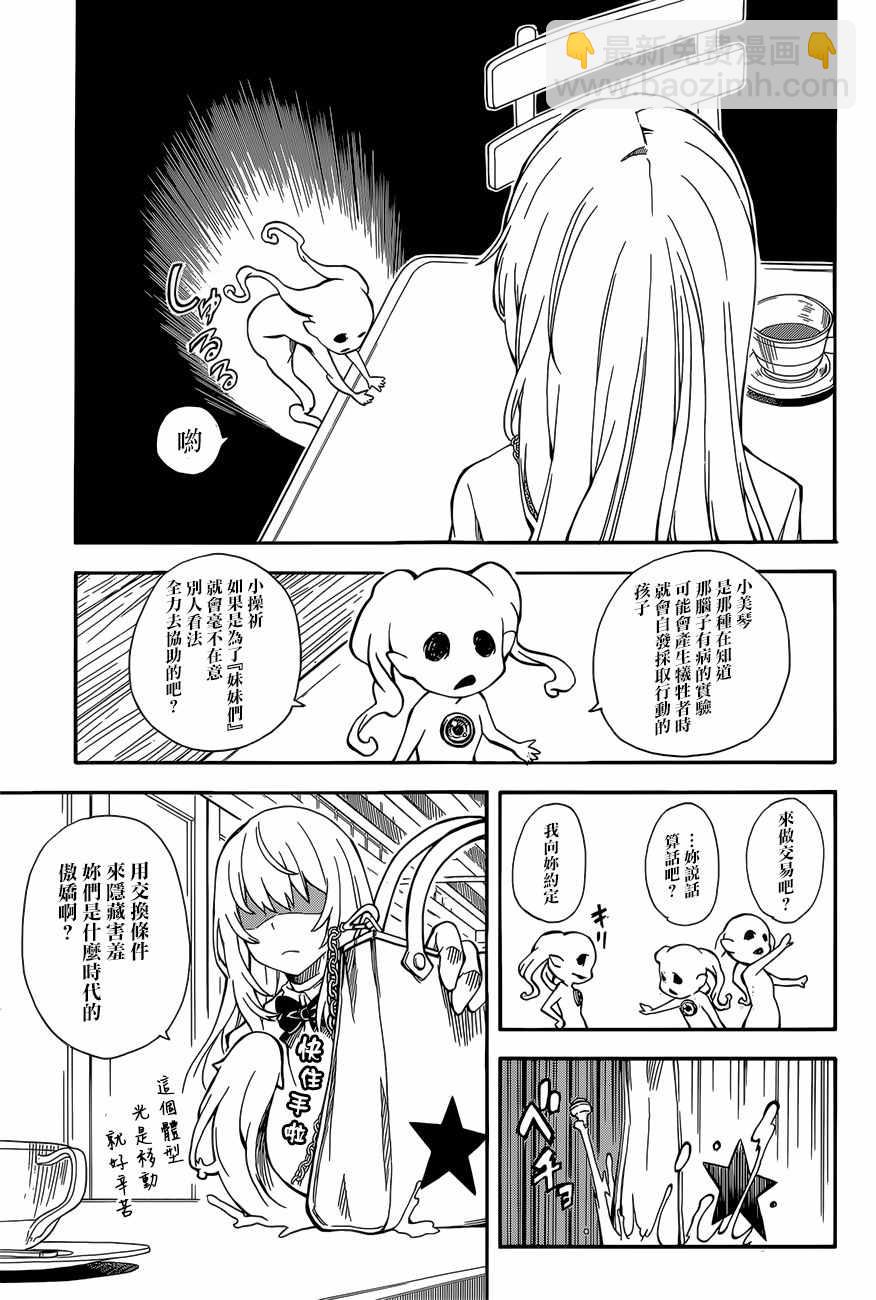 《某科学的超电磁炮》第86话 第7页