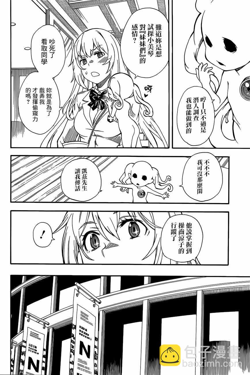《某科学的超电磁炮》第86话 第8页