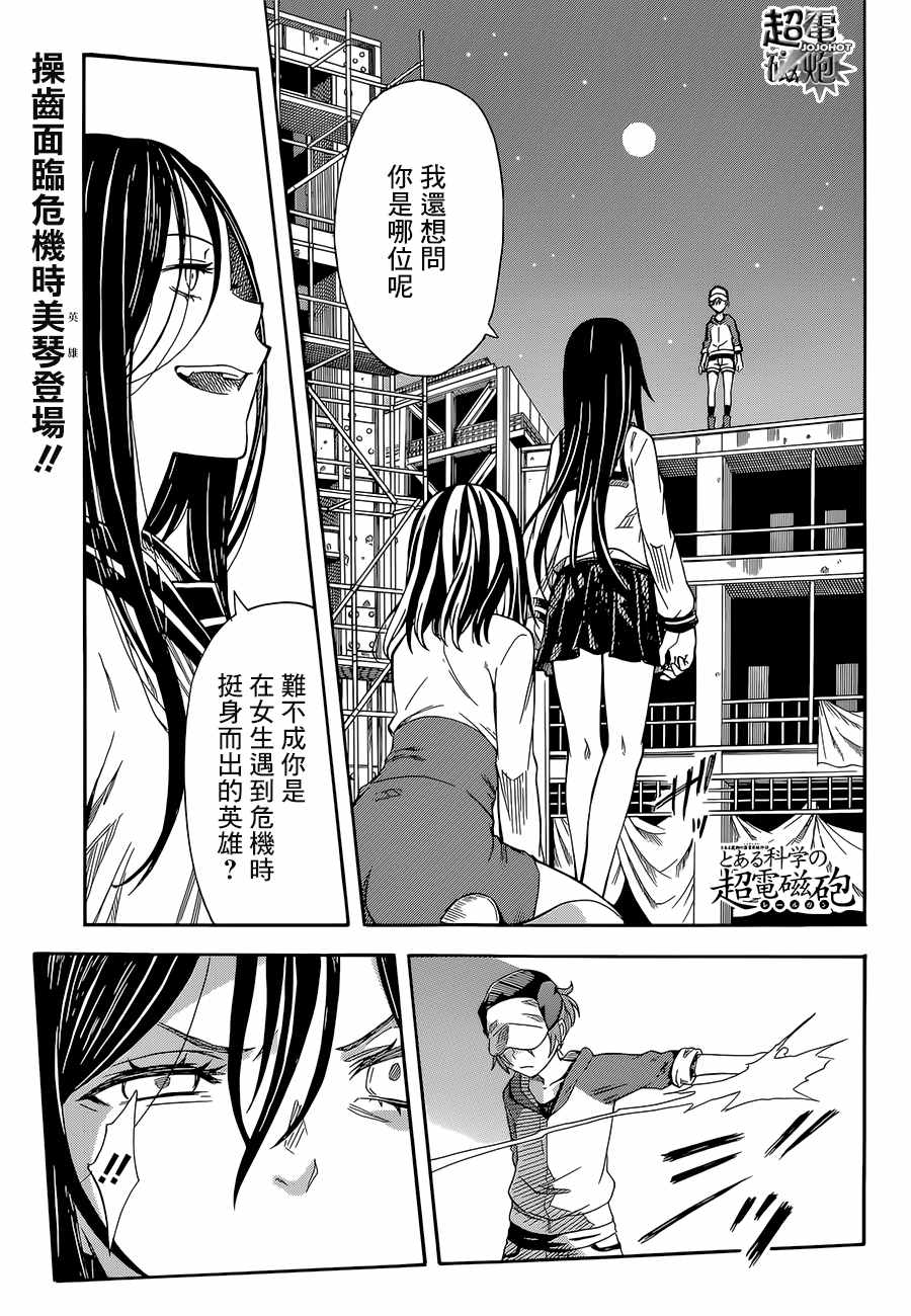 《某科学的超电磁炮》第89话 第1页