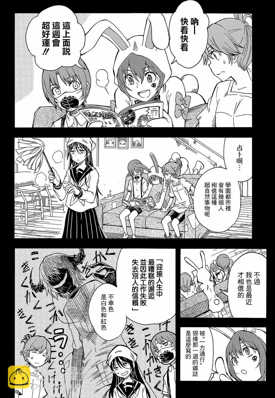 《某科学的超电磁炮》第89话 第24页