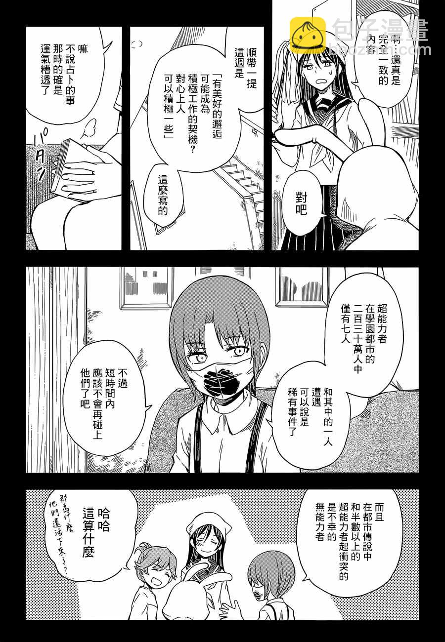 《某科学的超电磁炮》第89话 第25页