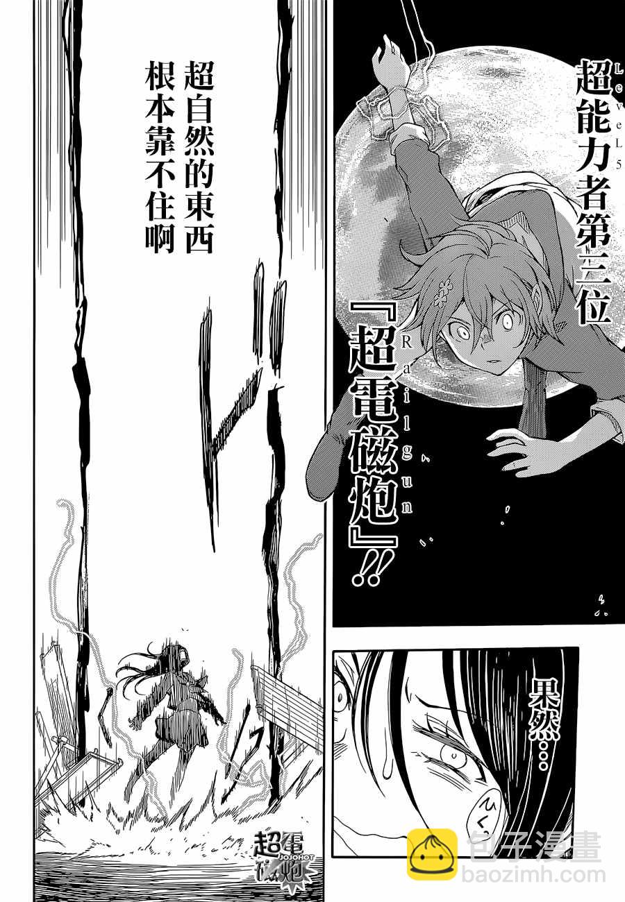 《某科学的超电磁炮》第89话 第26页