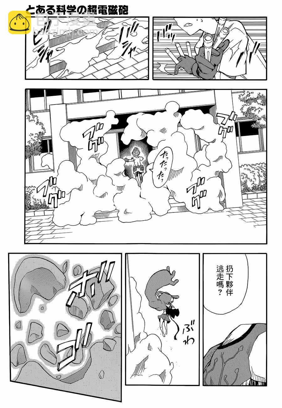 《某科学的超电磁炮》第89话 第29页