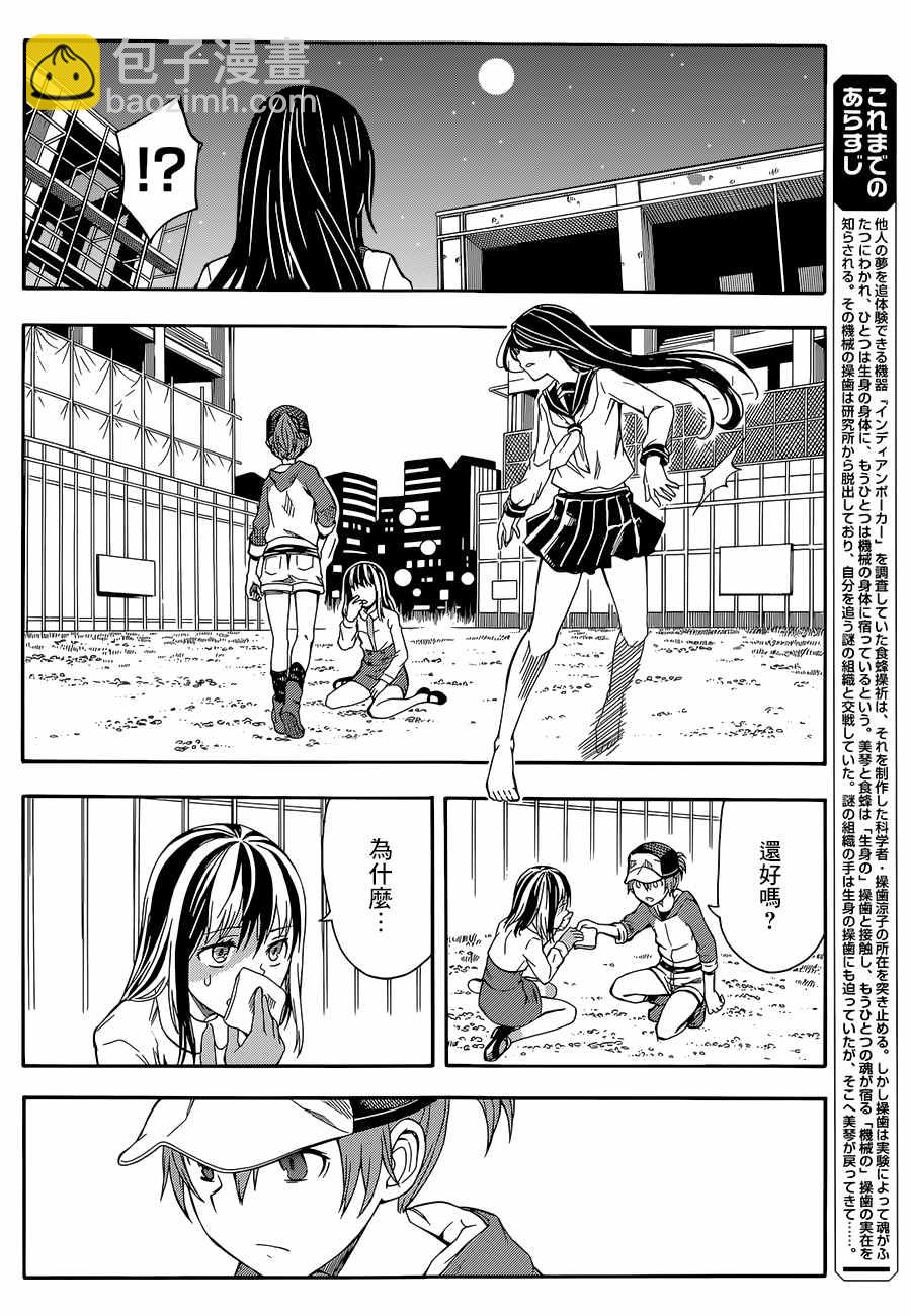 《某科学的超电磁炮》第89话 第2页