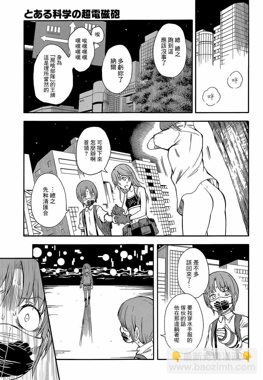 《某科学的超电磁炮》第89话 第37页