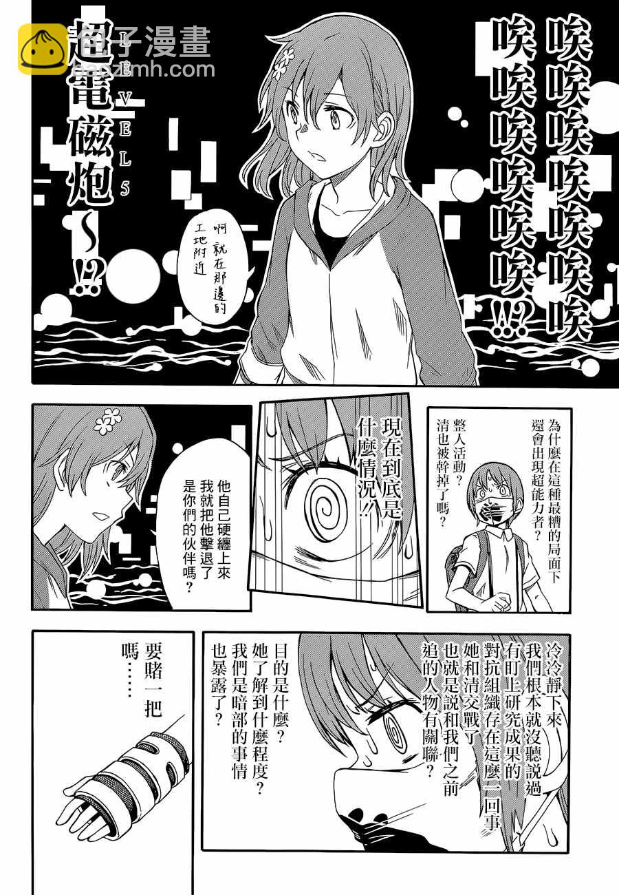《某科学的超电磁炮》第89话 第38页