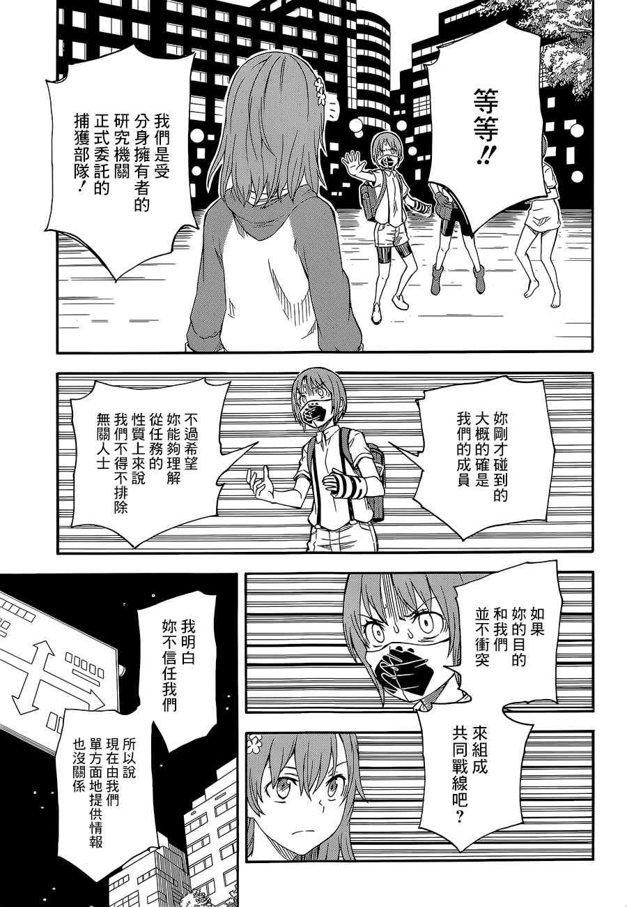 《某科学的超电磁炮》第89话 第39页