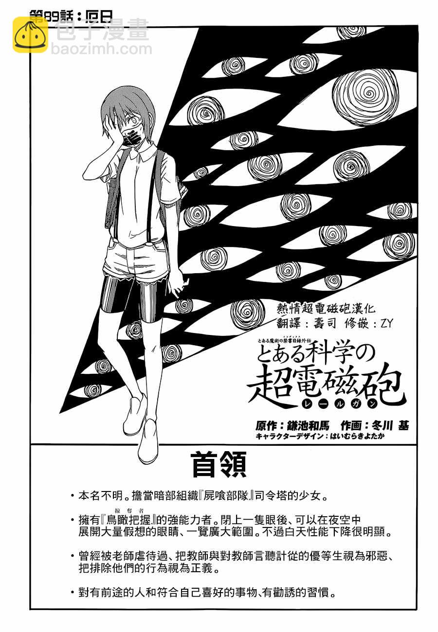 《某科学的超电磁炮》第89话 第3页