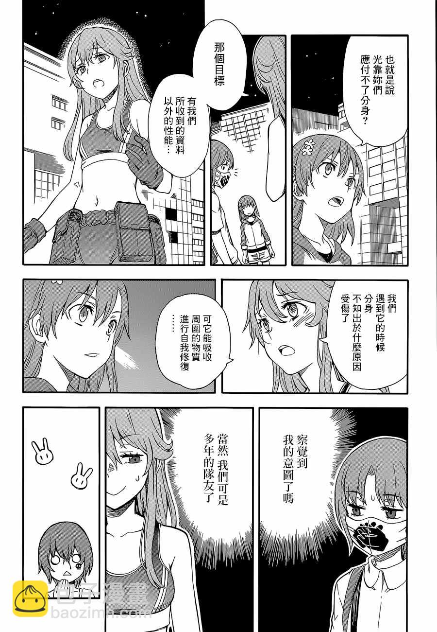 《某科学的超电磁炮》第89话 第40页
