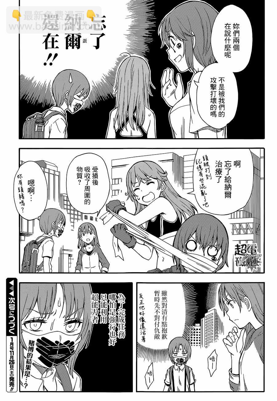 《某科学的超电磁炮》第89话 第41页
