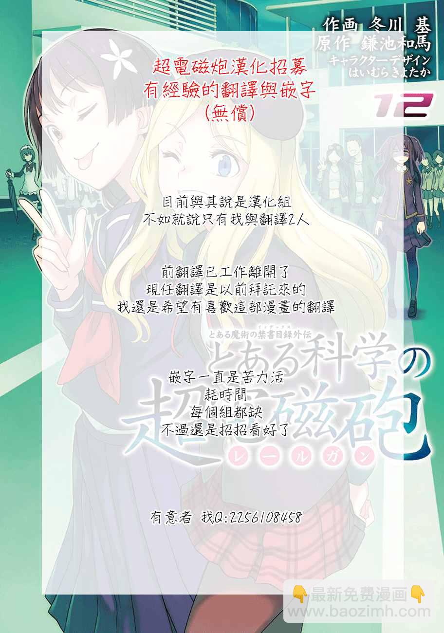 《某科学的超电磁炮》第89话 第42页