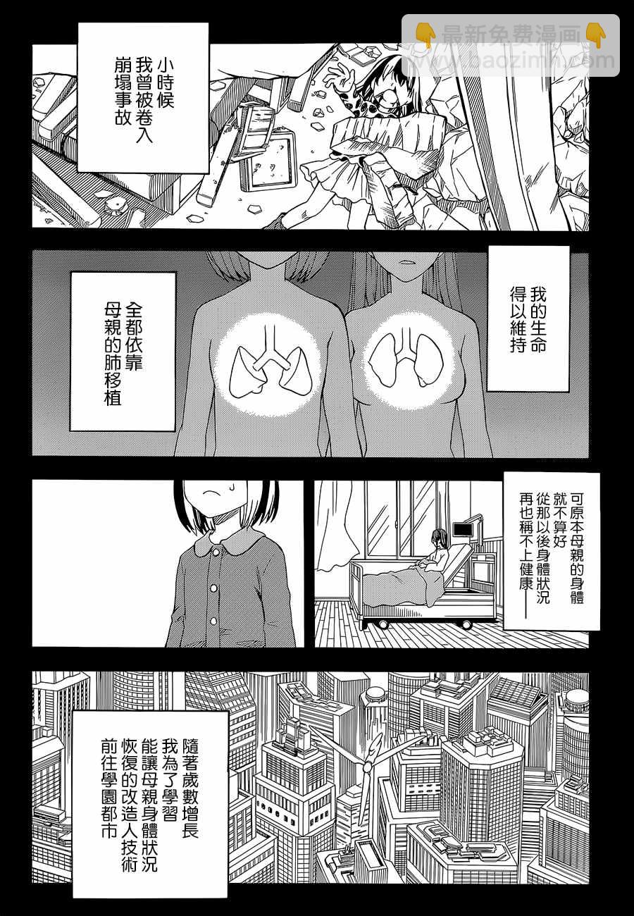 《某科学的超电磁炮》第89话 第4页