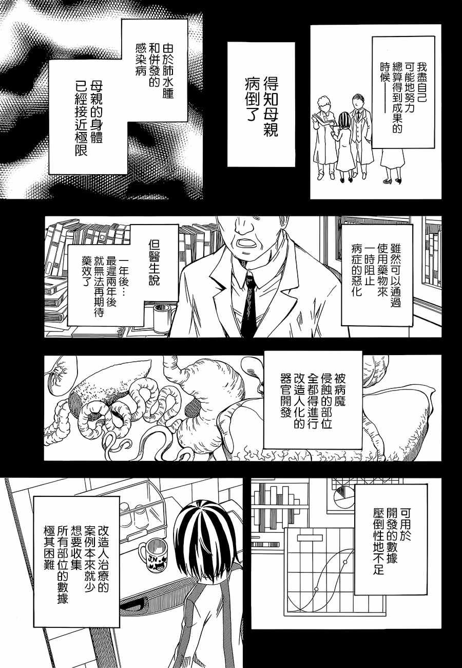 《某科学的超电磁炮》第89话 第5页