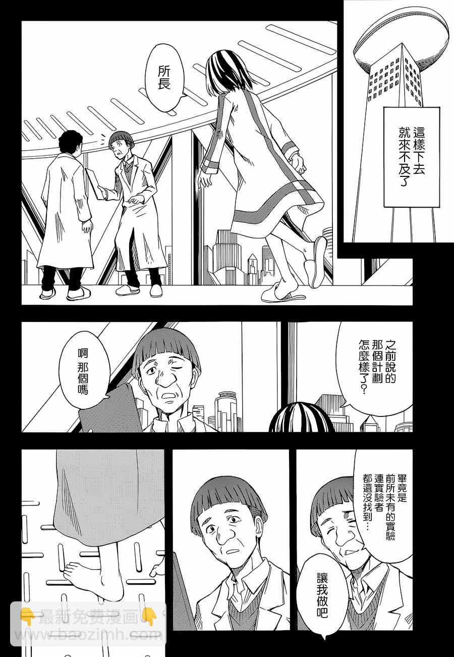 《某科学的超电磁炮》第89话 第6页