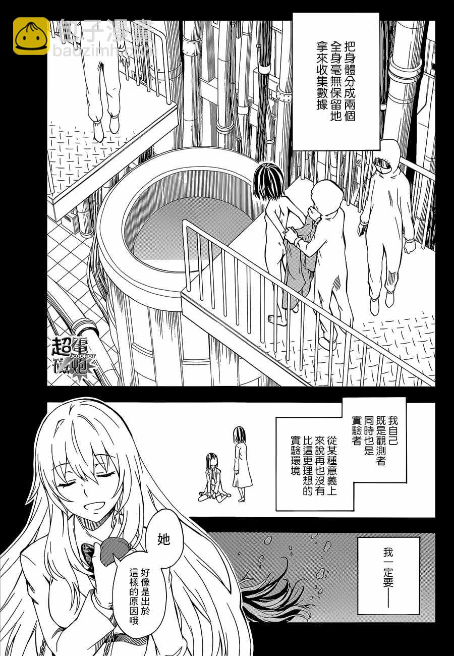 《某科学的超电磁炮》第89话 第7页