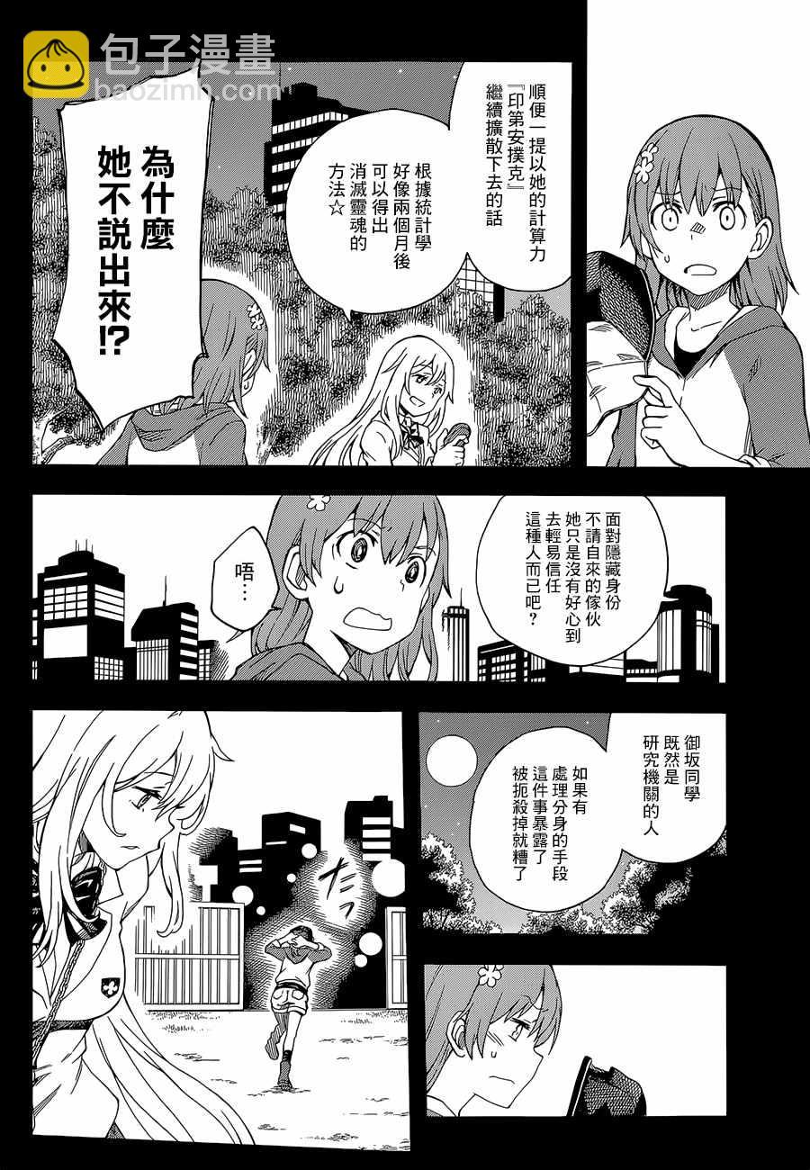 《某科学的超电磁炮》第89话 第8页