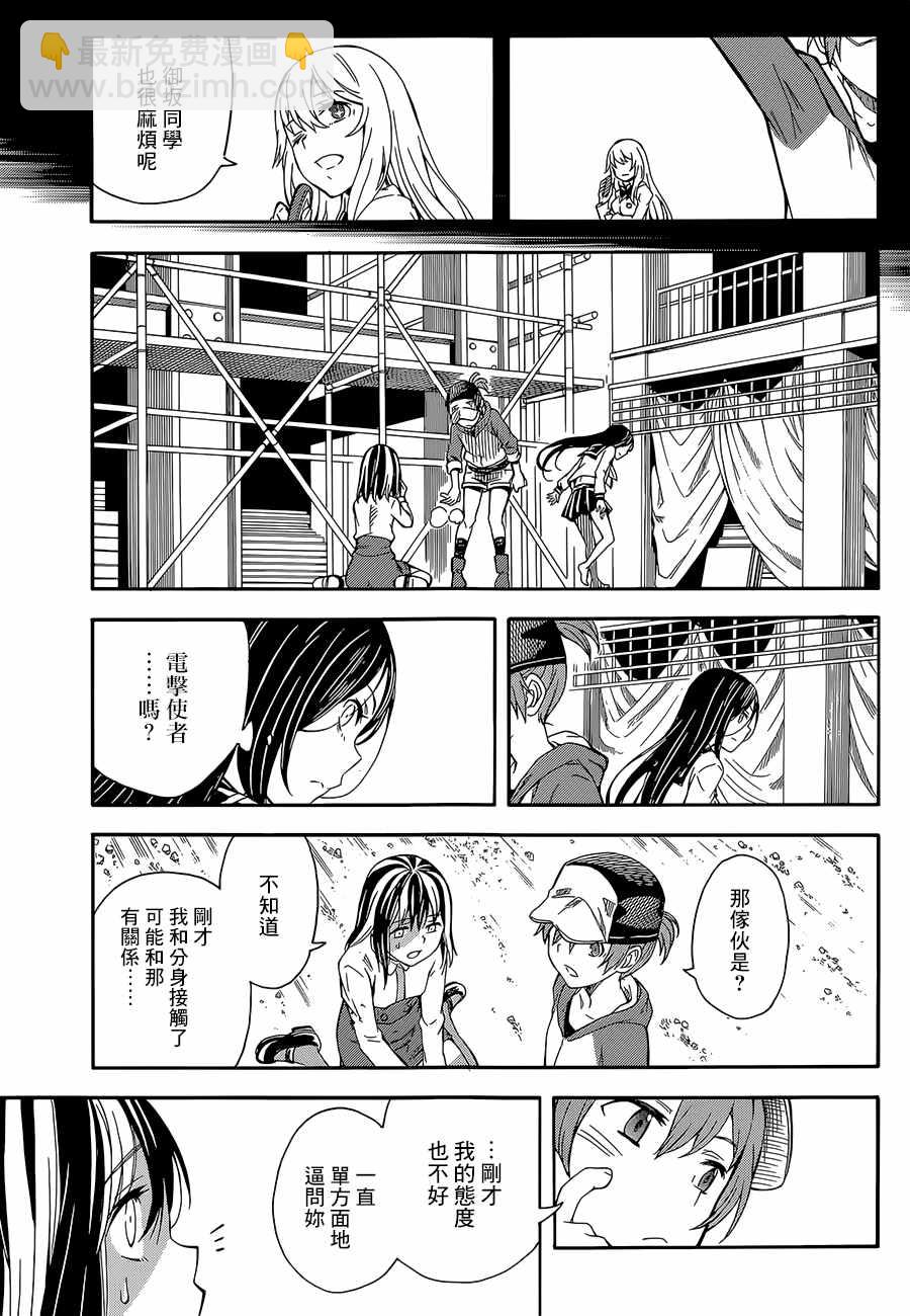 《某科学的超电磁炮》第89话 第9页