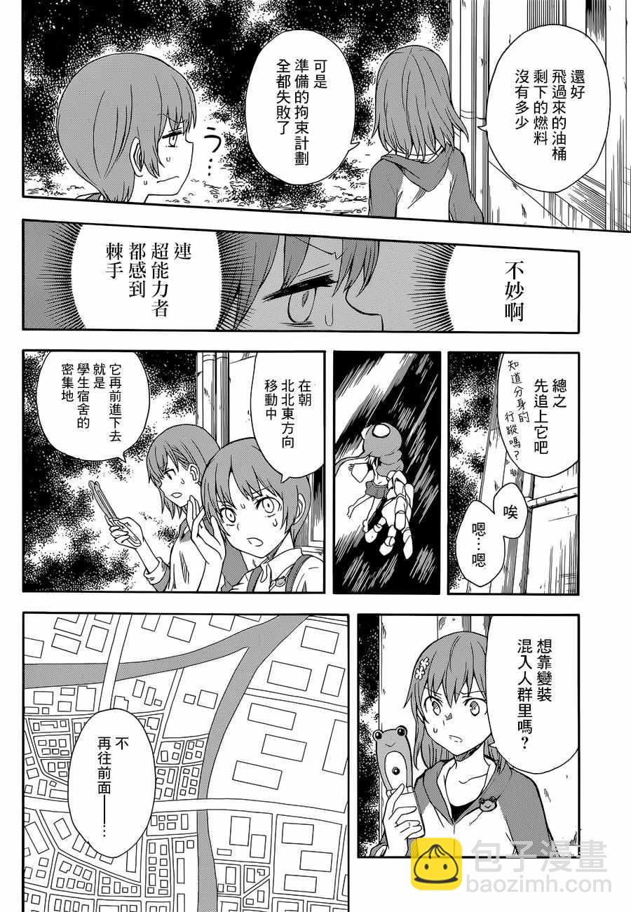 《某科学的超电磁炮》第91话 第10页