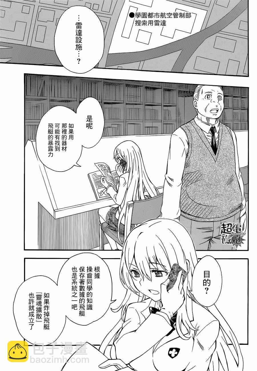 《某科学的超电磁炮》第91话 第11页
