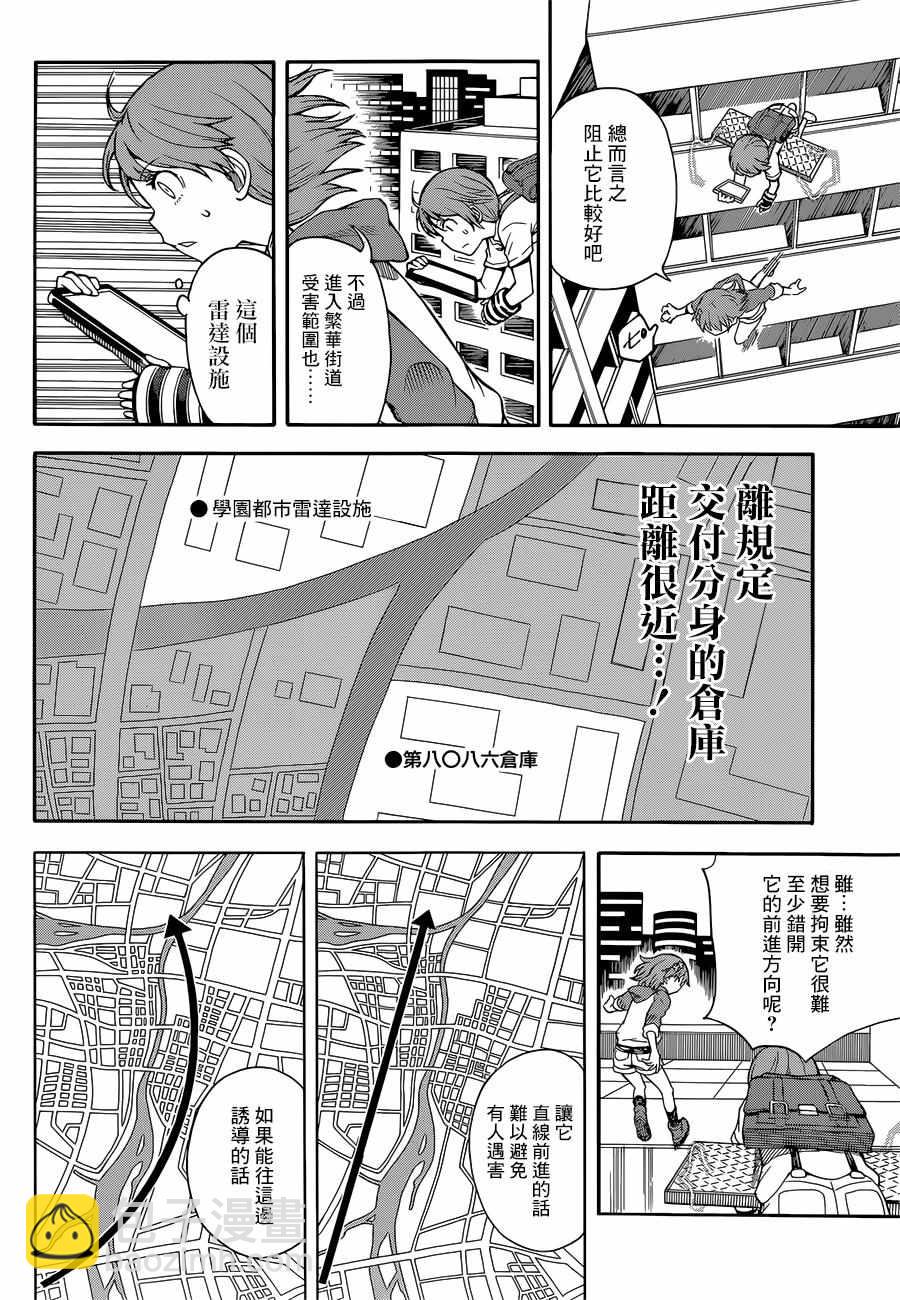 《某科学的超电磁炮》第91话 第12页