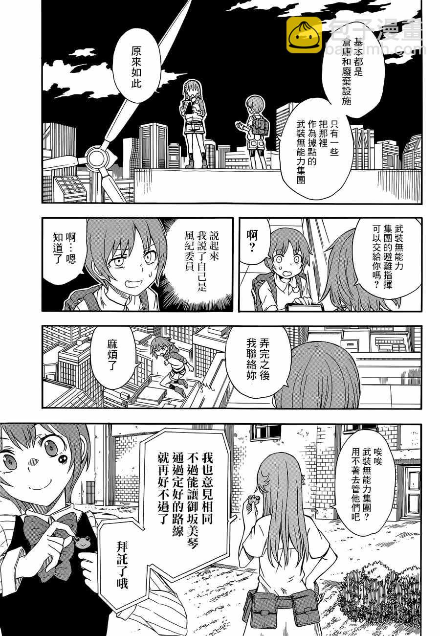 《某科学的超电磁炮》第91话 第13页
