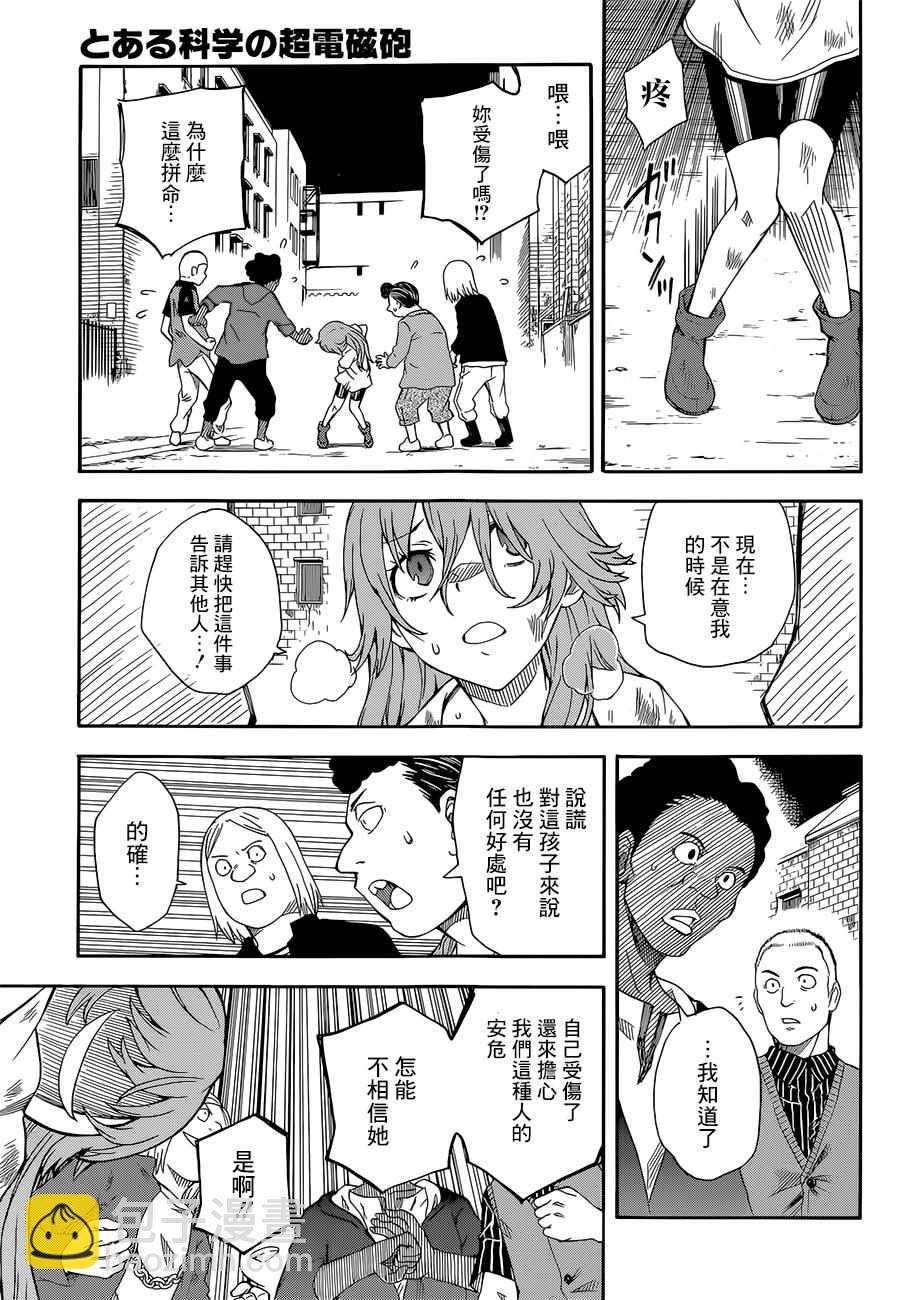 《某科学的超电磁炮》第91话 第17页