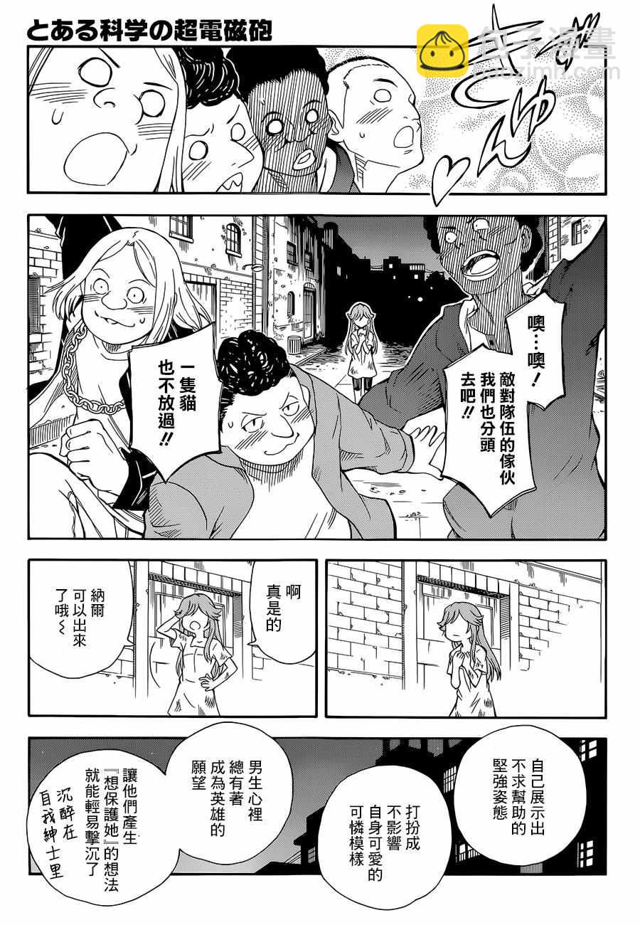 《某科学的超电磁炮》第91话 第19页