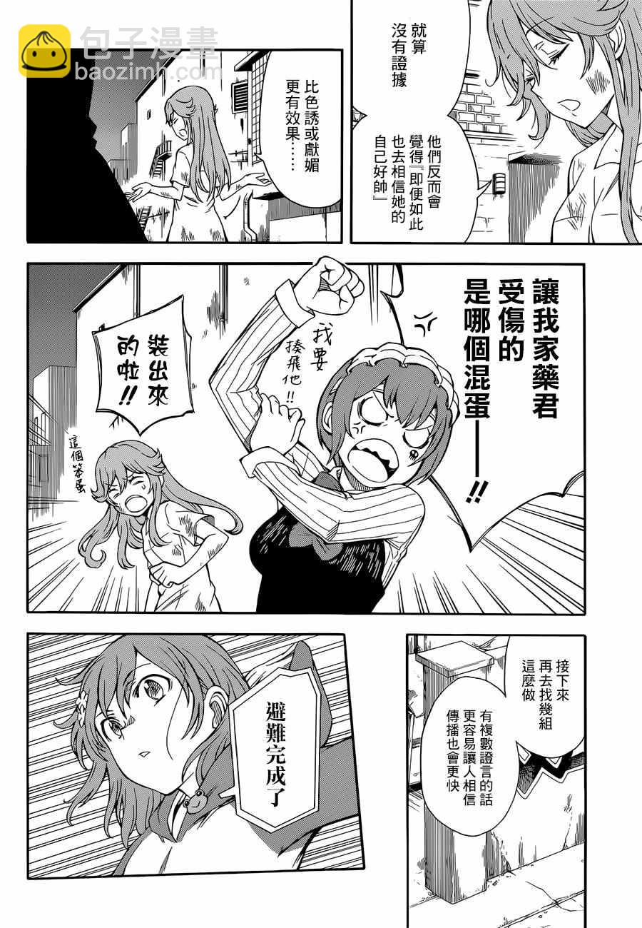 《某科学的超电磁炮》第91话 第20页