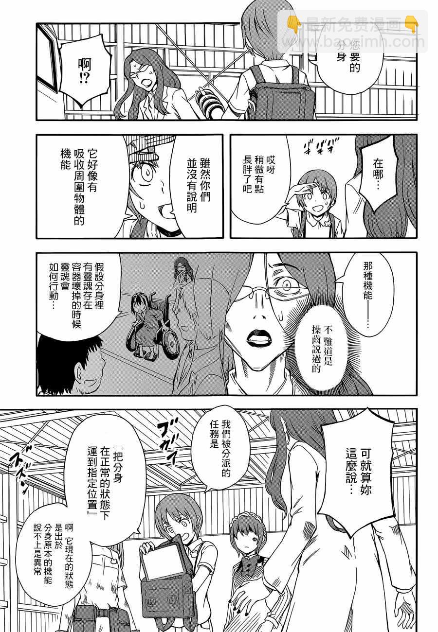 《某科学的超电磁炮》第91话 第25页