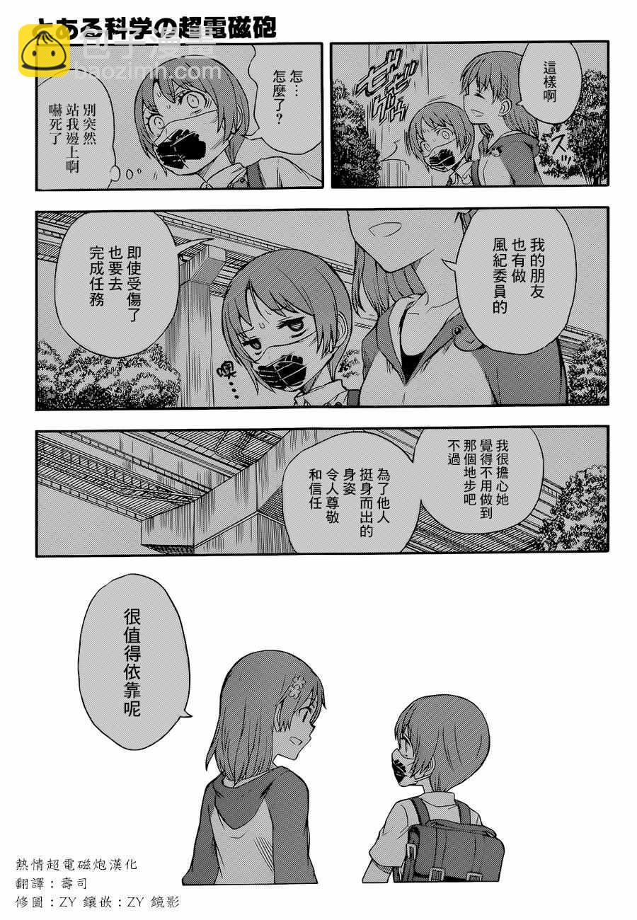 《某科学的超电磁炮》第91话 第31页