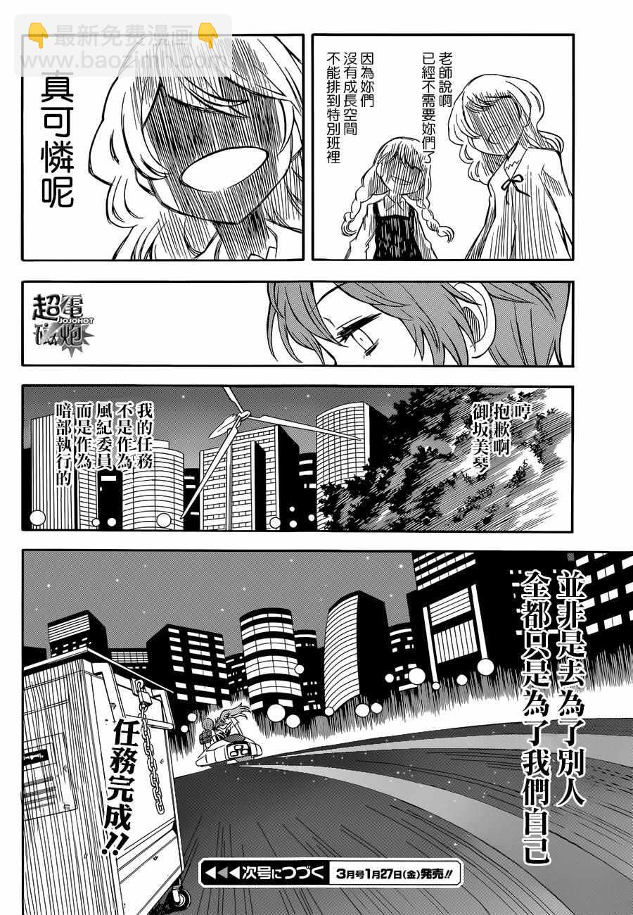 《某科学的超电磁炮》第91话 第32页