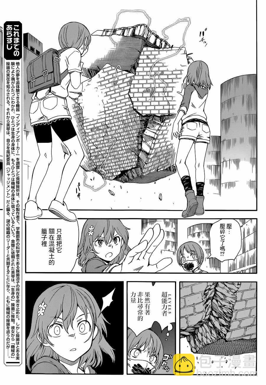 《某科学的超电磁炮》第91话 第3页
