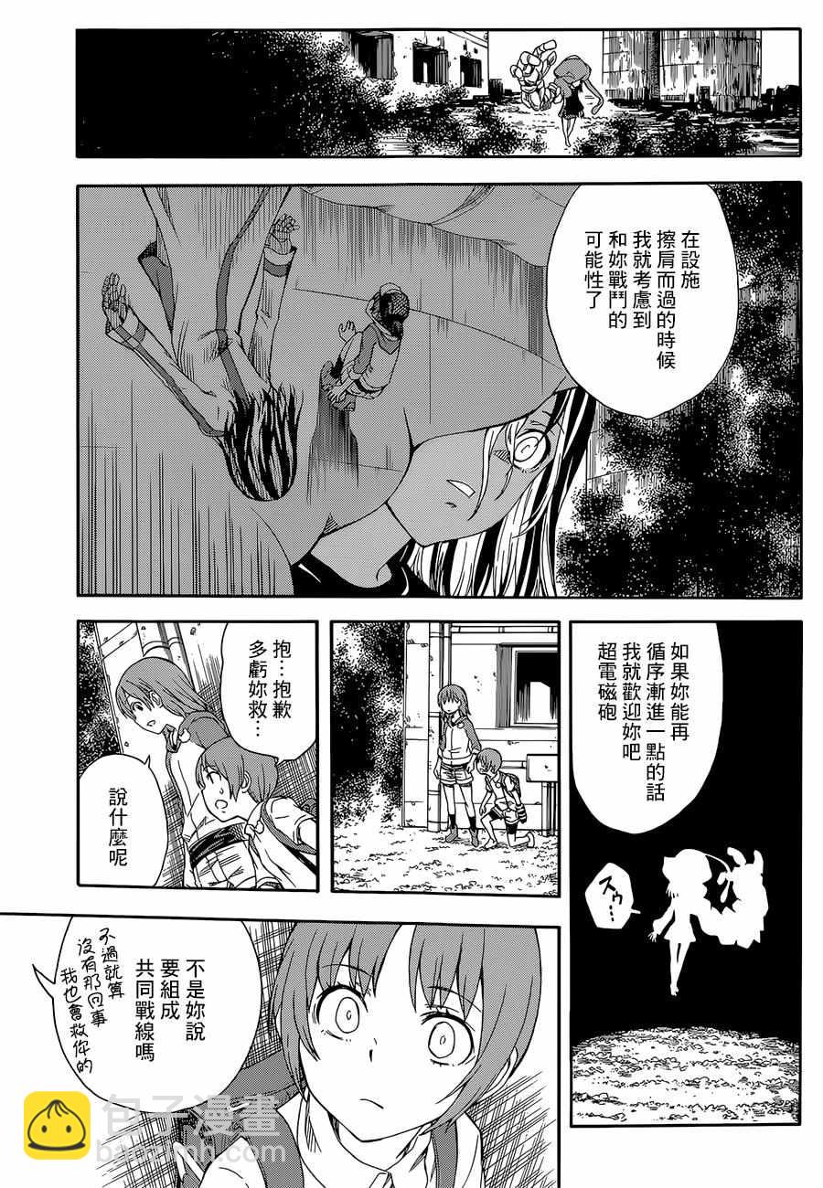 《某科学的超电磁炮》第91话 第9页