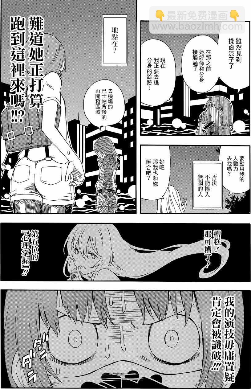 《某科学的超电磁炮》第90话 第10页