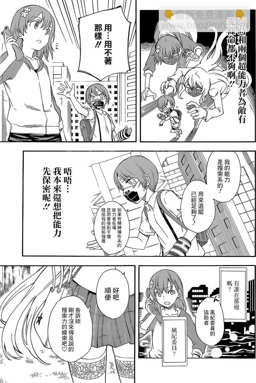 《某科学的超电磁炮》第90话 第11页