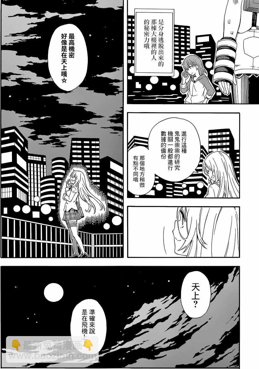 《某科学的超电磁炮》第90话 第12页