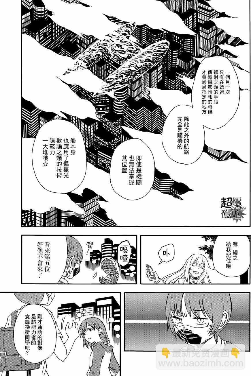 《某科学的超电磁炮》第90话 第13页